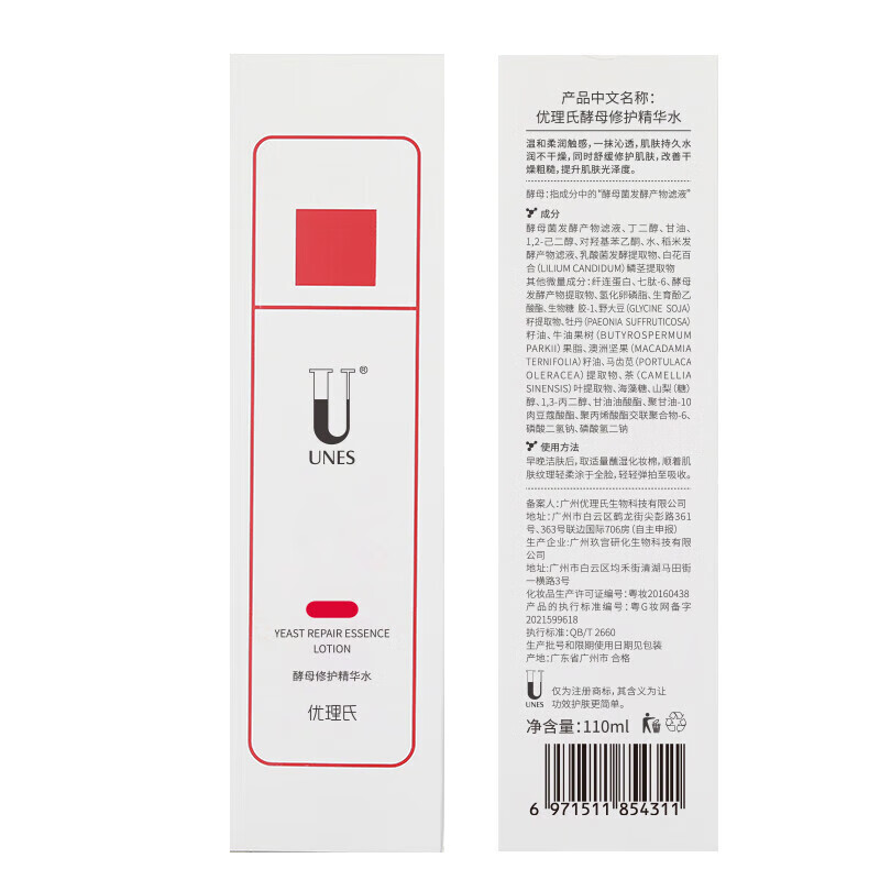 优理氏(UNES) 酵母修护水乳套装精华调理敏感肌保湿舒缓补水护肤品送女生礼物 酵母修护水110ml*2