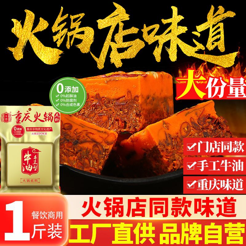 十吉0添加重庆火锅底料500g正宗四川牛油特辣手工麻辣烫冒菜香锅调料 【0添加】500克X1袋（ 6人聚餐）