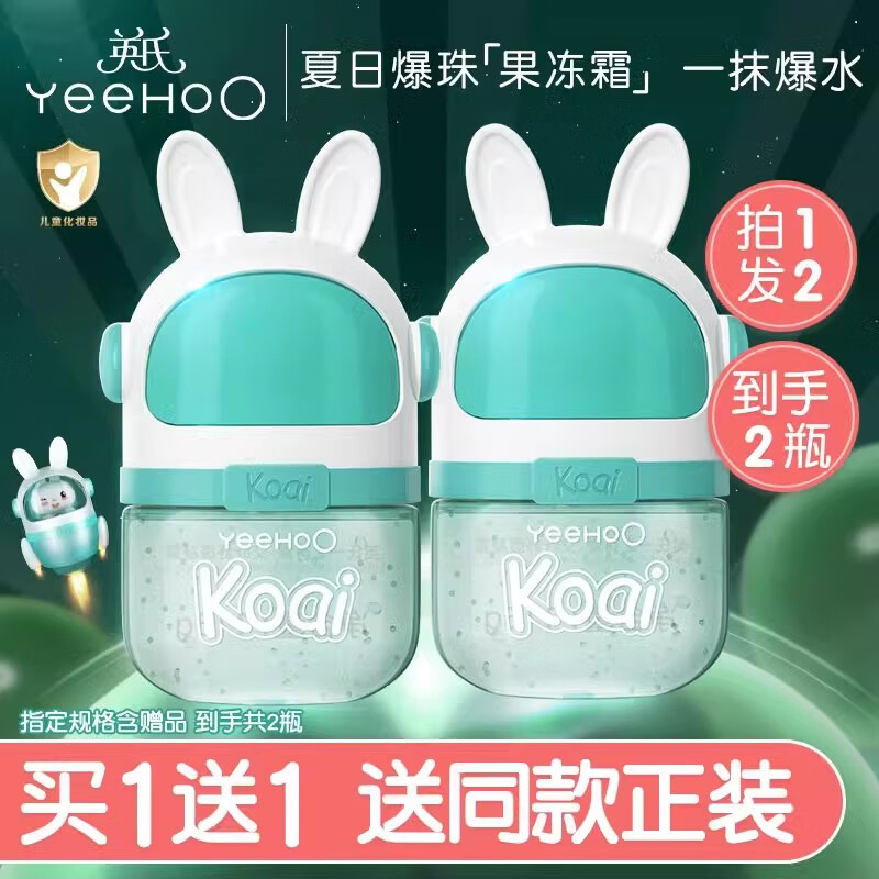 英氏（YEEHOO）英氏艾叶凝露婴儿面霜夏季儿童宝宝面霜补水保湿晒后舒护润肤乳 【多汗体质】艾叶凝露115g*2