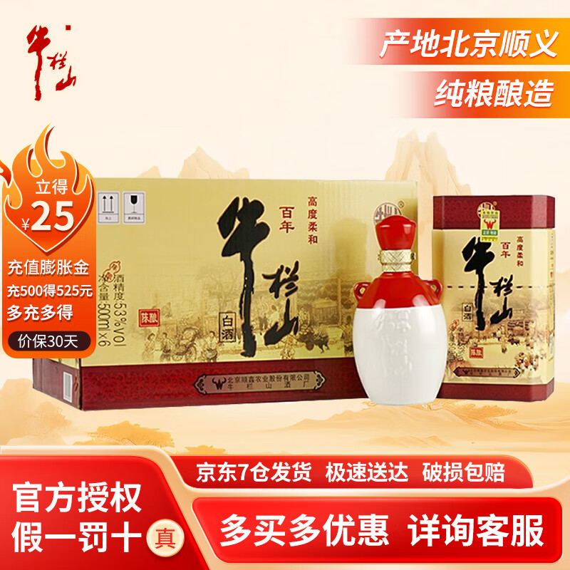 牛栏山陈酿白酒口感怎么样，牛栏山陈酿白酒官网