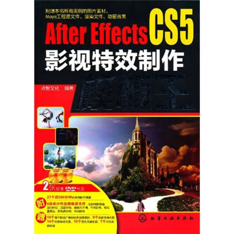 【正版现货】after effectscs5影视特效制作模板王