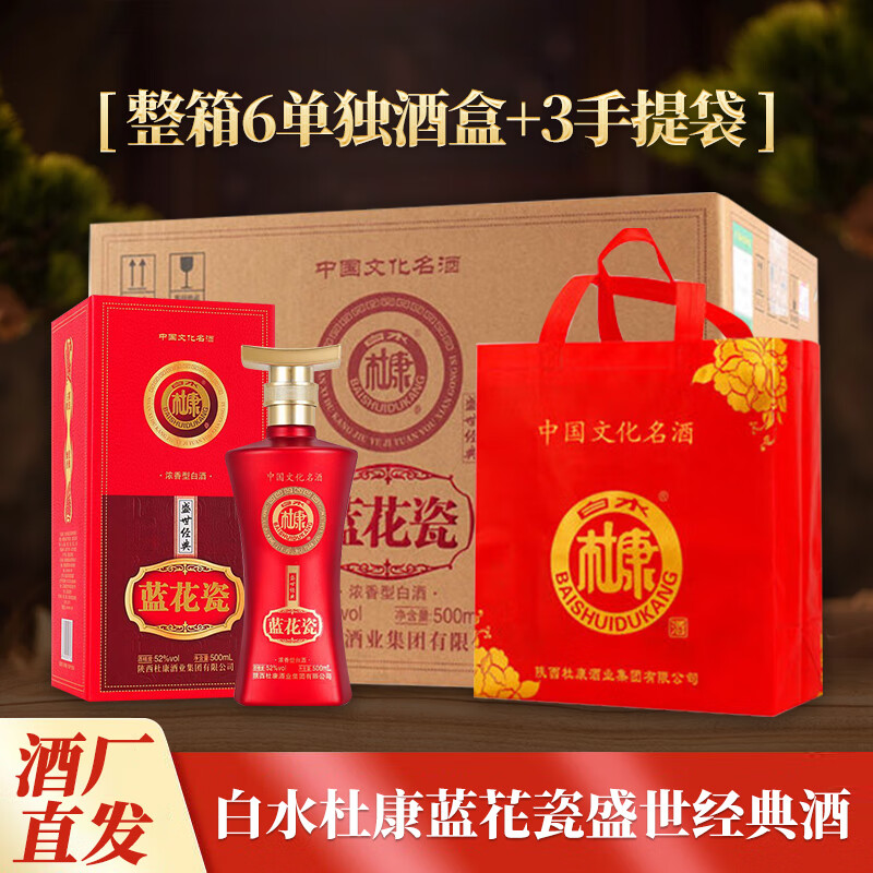 白水杜康陕西蓝花瓷盛世经典52度浓香型高度粮食白酒500ml整箱6瓶礼盒