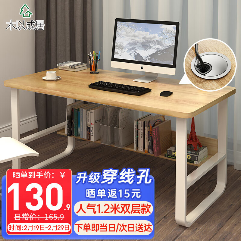 木以成居电脑桌台式家用穿线孔简易书桌学习桌学生简约写字桌子1.2米怎么样,好用不?