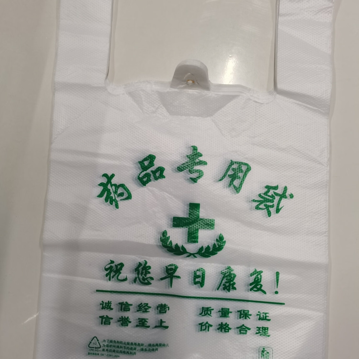 通用药店背心袋 中西药房 医院诊所药品中西医手提袋子方 宽30厘米高