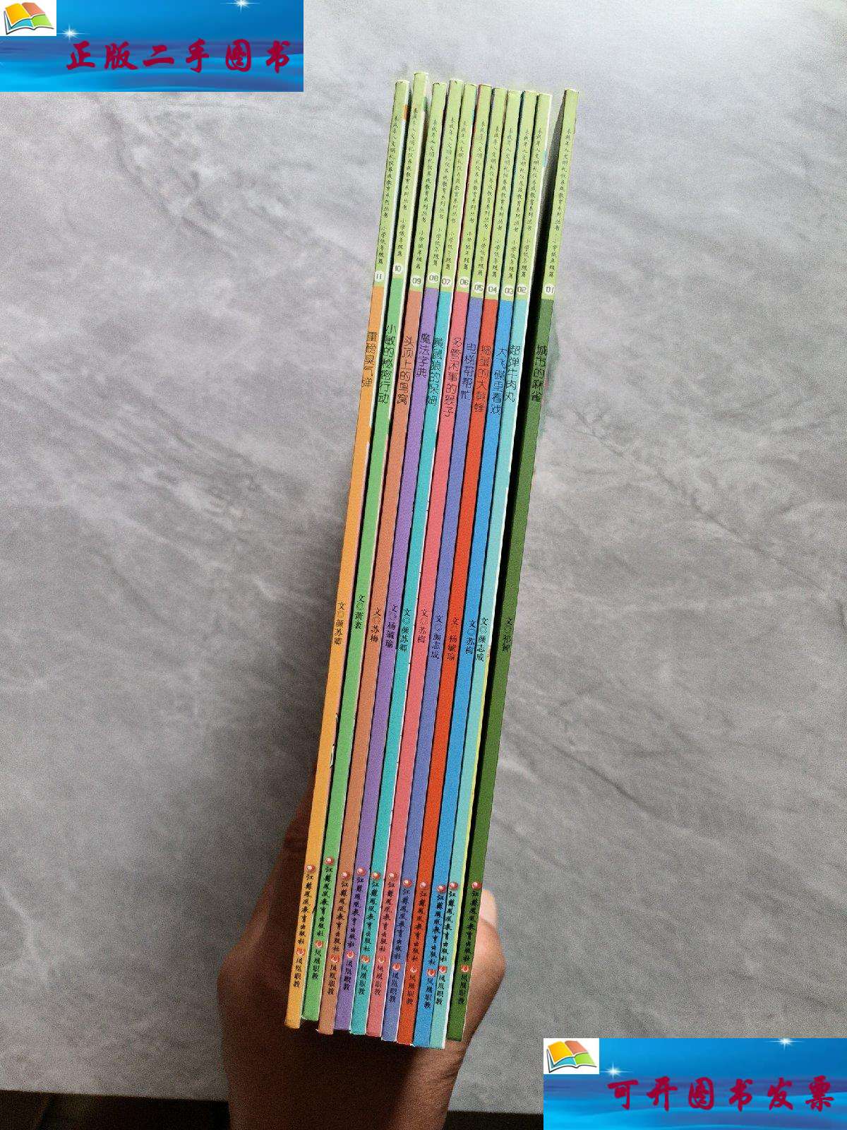 【二手9成新】未成年人文明礼仪养成教育,系列丛书,小学低年级篇,全11