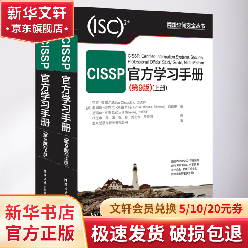 CISSP官方学习手册(第9版)(全2册) 图书属于什么档次？