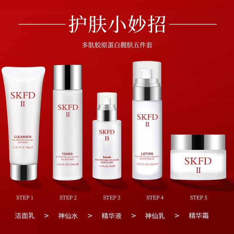 SKFD护肤水神乳爽肤水精华液补水保湿化妆品套装生日礼物 五件套浩面乳精华霜精华液