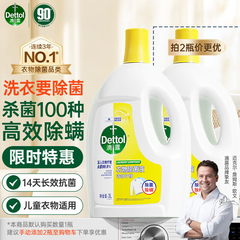 ��¶��Dettol��������������Һ����3L ���³�����ͯ�·�ɱ����������Һϴ��Һ��