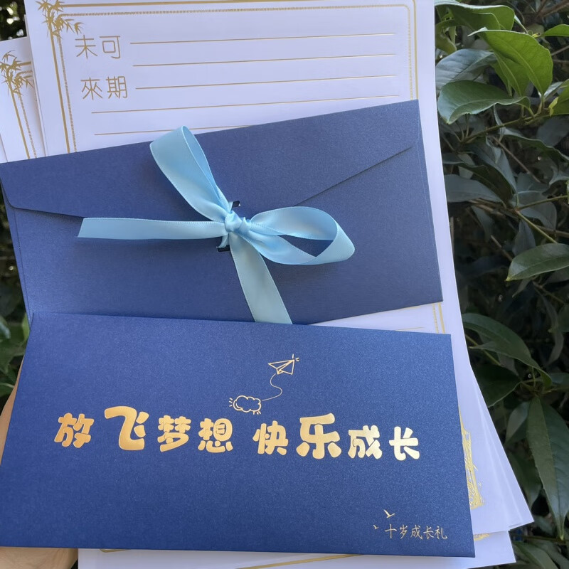 十八岁成长礼信封十岁成长礼十八岁成人礼十四岁青春礼信封信纸高考