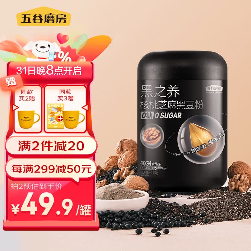 五谷磨房黑之养营养五黑芝麻糊健康代餐冲泡速食早餐 核桃芝麻黑豆粉600g 无糖版怎么看?