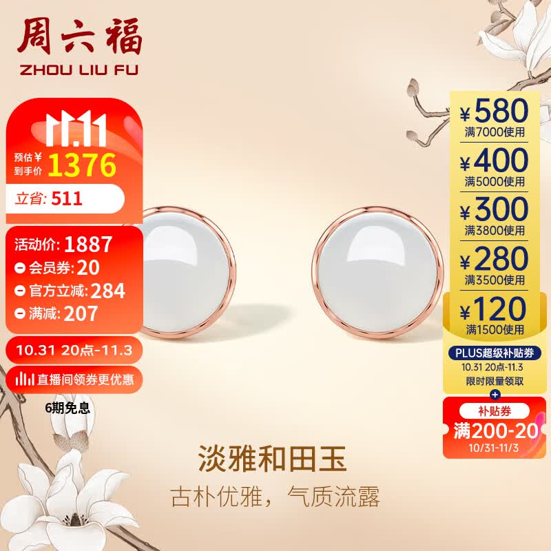 周六福红18K金淡雅和田玉耳饰耳钉女款 Y0911817 一对 高性价比高么？