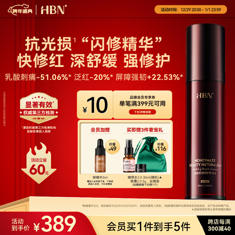 HBN闪修精华液修护维稳敏感肌舒缓泛红屏障护肤品生日礼物女友