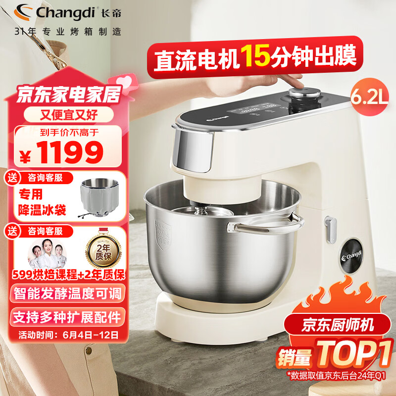 长帝（changdi）家用多功能和面机厨师机 6.2L大容量 顶部大屏触控 直流轻音揉面机面条机 自动发酵 企鹅顶顶