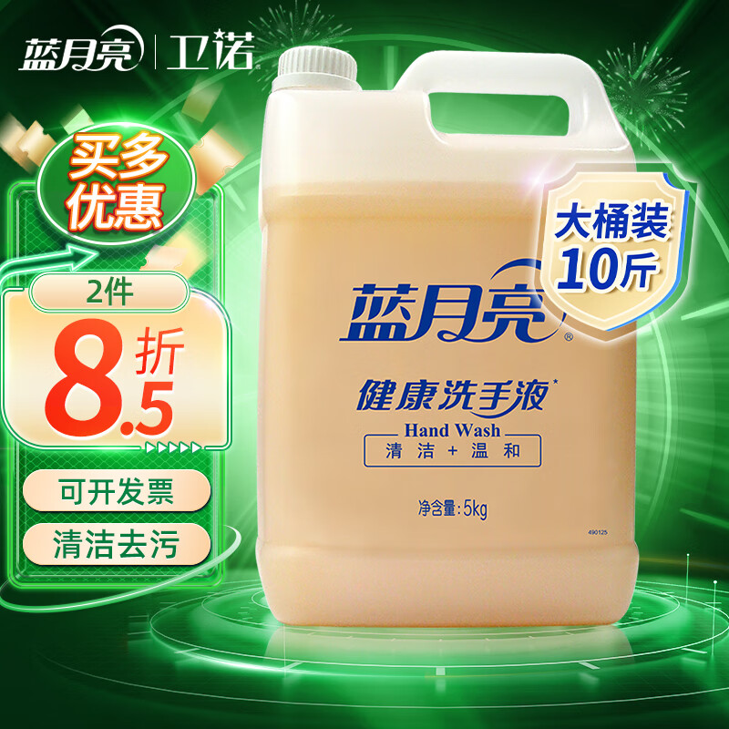 蓝月亮健康洗手液5kg10斤大桶装温和清洁家用酒店幼儿园学校公司必备 可开发票 【1桶10斤】