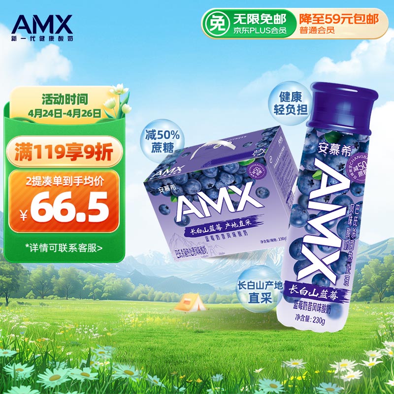 伊利安慕希amx长白山 蓝莓奶昔风味早餐酸奶230g*10瓶/箱 礼盒装