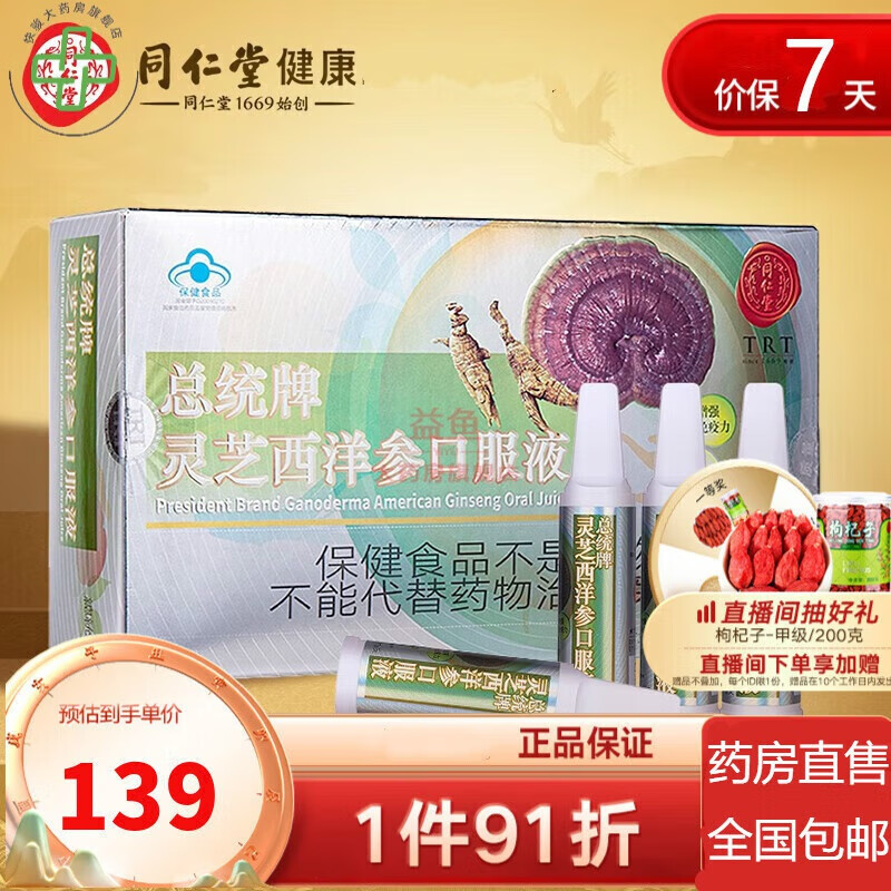 【大药房直售】灵芝西洋参口服液 10ml/支*30支 支*30支 支*30支 支*