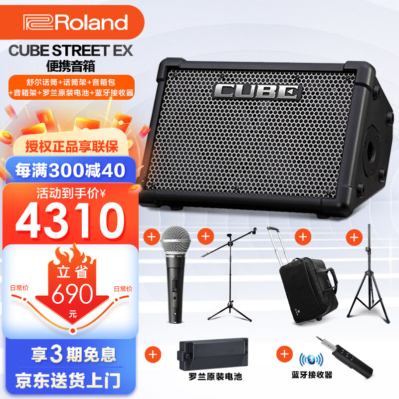 罗兰（Roland）音箱CUBE STREET EX便携式外带吉他路演音箱 电箱琴音响电池供电 EX+58s话筒+双架+拉杆包+原装