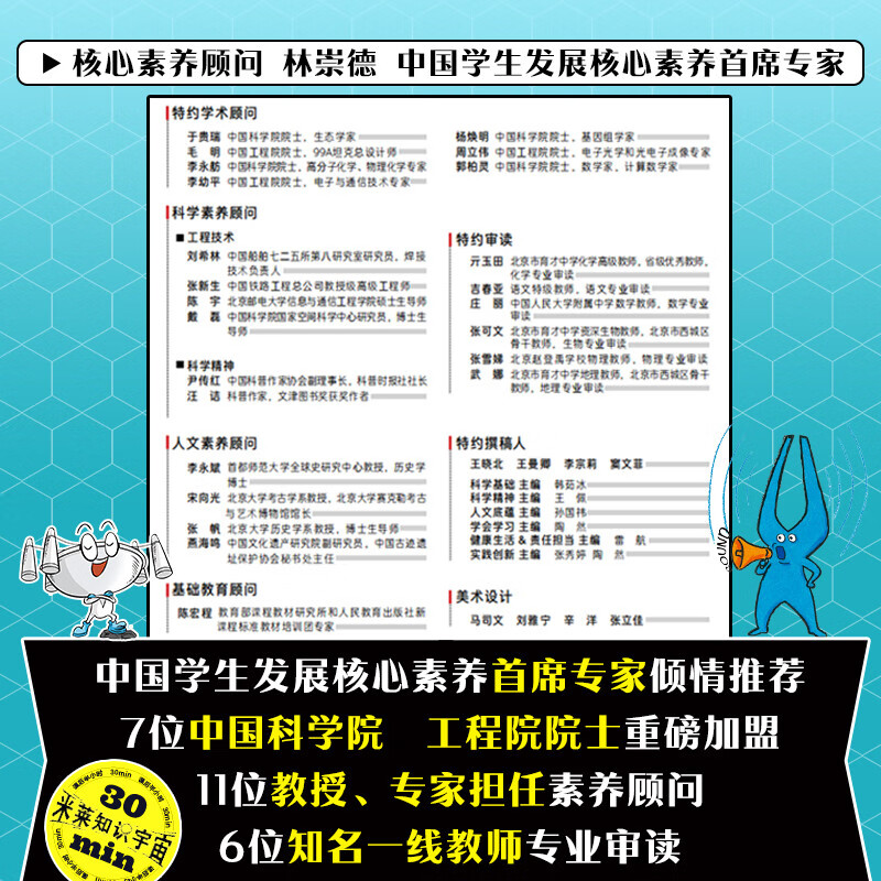课后半小时：中国儿童核心素养培养计划【实践应用篇】（套装全15册）详情图