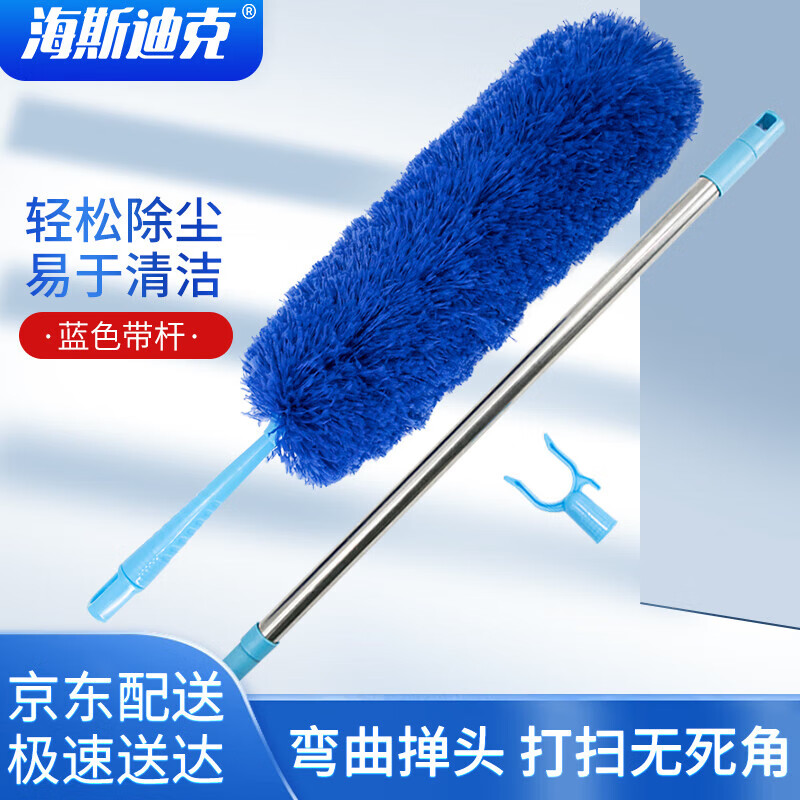 海斯迪克 hkd-260 鸡毛掸子除尘扫灰可伸缩清洁神器 蓝色 杆子 衣叉头
