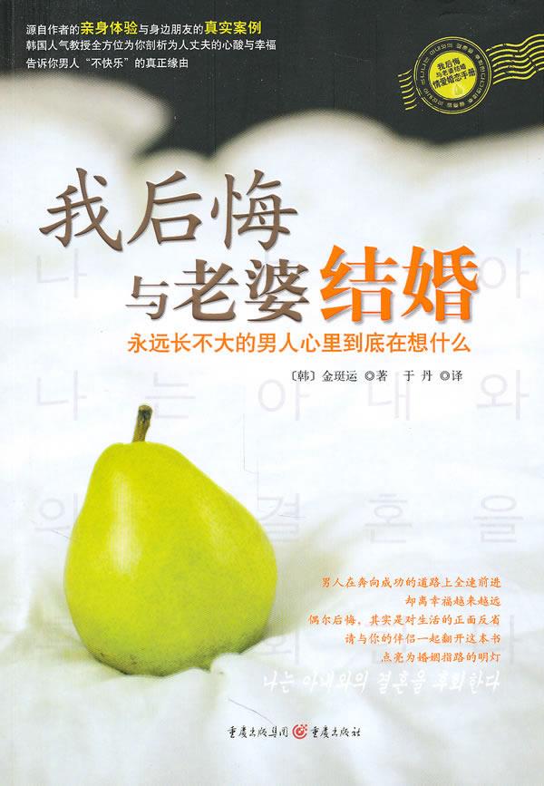 我后悔与老婆结婚