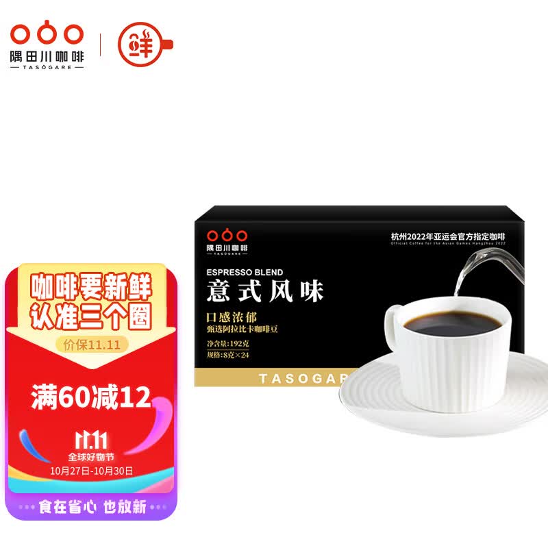 隅田川 进口特浓挂耳黑咖啡粉 节日送礼礼盒 意式口味 8g*24片装属于什么档次？