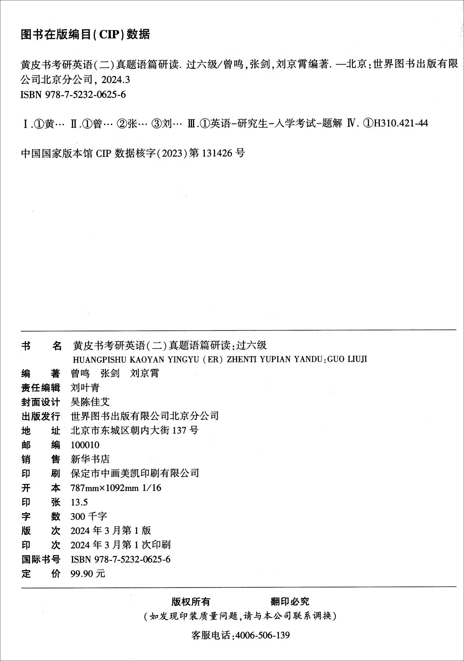 英语二过六级2025黄皮书考研英语(二)真题语篇研读(2005-2009)