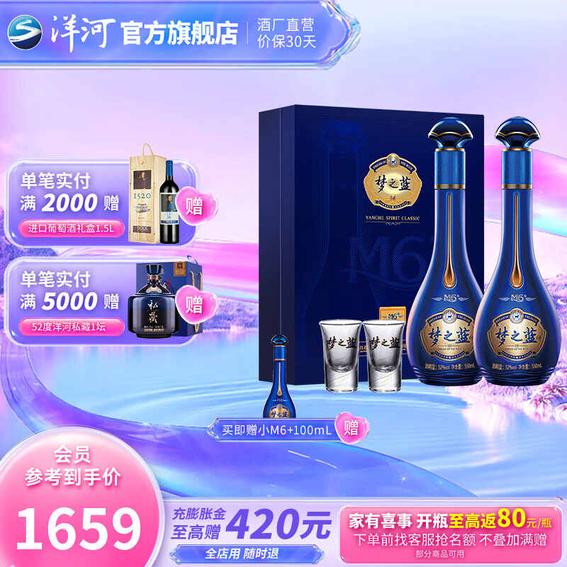 洋河梦之蓝M6+礼盒装2瓶 绵柔型白酒 52度 550mL 1盒 礼盒装