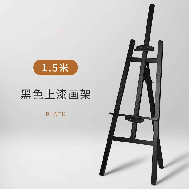 画架美术生专用画板黑白色1.5油画木制展示广告儿童海报架支架式 15米黑色画架