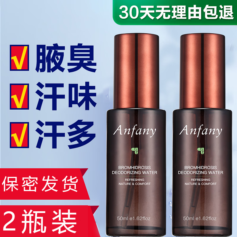 伊芳妮【官方】伊芳妮yifangni官网方旗舰2瓶装喷雾净香露50ml 体臭汗臭 0ml两瓶