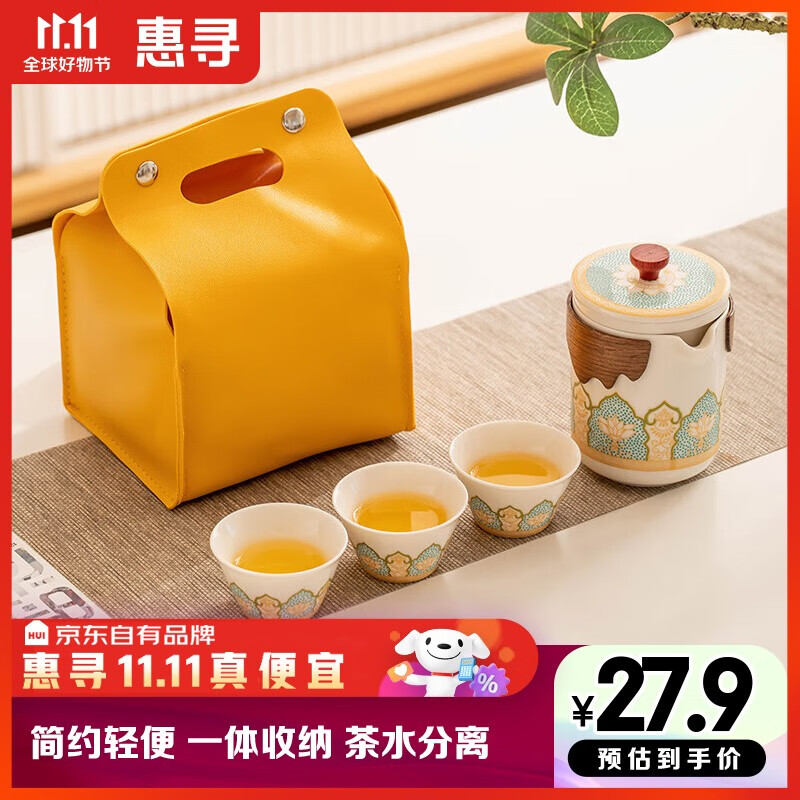 惠寻 京东自有品牌旅行茶具套装功夫户外便携式陶瓷快客杯一壶四杯壶 一壶三杯套装（白-黄皮包）属于什么档次？