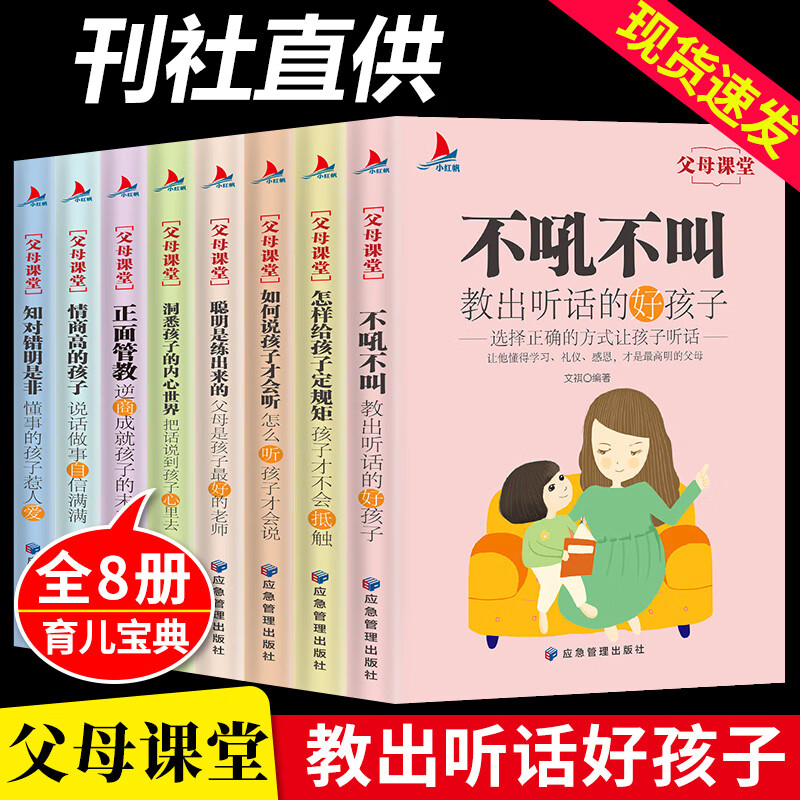 全套18册父母课堂+爸妈不是我的佣人正面管教好孩子不吼不叫家庭教育书籍高情商育儿宝典注音版小学生 无颜色 无规格