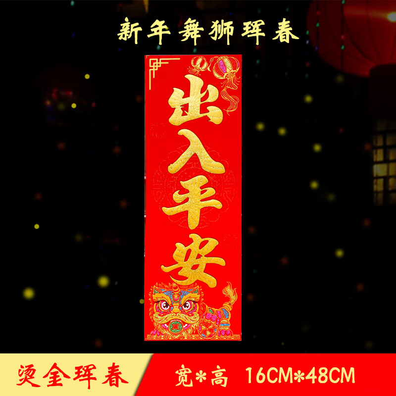 横批四字对联珲春门贴绒布新年入户门装饰舞狮烫金门窗贴农村大门