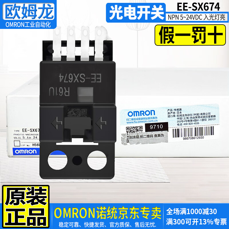 欧姆龙(OMRON)原装OMRON欧姆龙EE-SX微型小型光电开关 红外传感器U槽感应L型焊接式插线式WR含引线1米 EE-SX674 NPN 5-24VDC入光灯亮