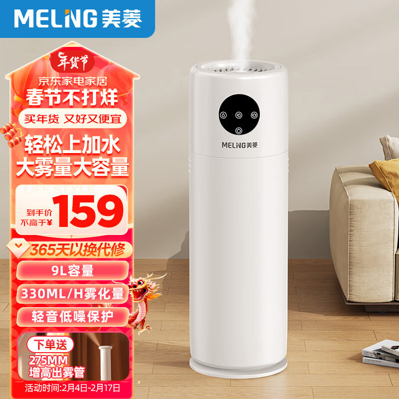 美菱（MeiLing）空气加湿器 落地式上加水大容量家用除菌