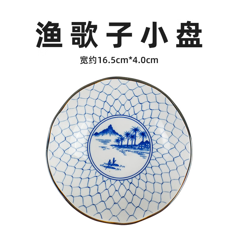 美浓烧(Mino Yaki)日式复古2023年新款古染蓝绘·好时光系列碗盘饭碗餐具套装 渔歌子小盘 【16.5cm*4.0cm】