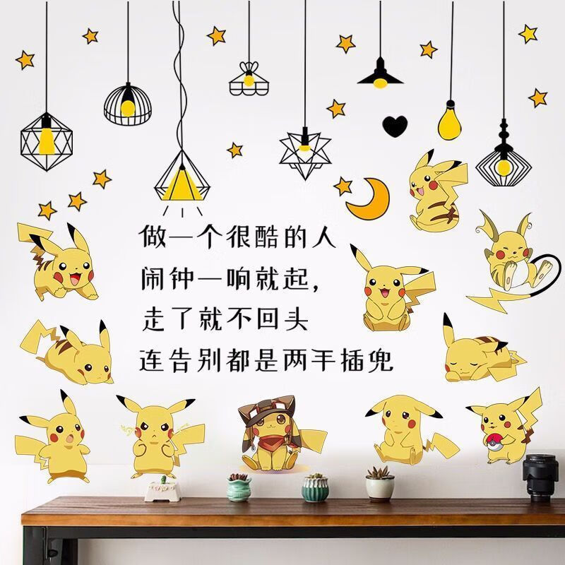莎庭(sartill)卡通动漫墙贴画皮卡丘男孩儿童房间装饰墙纸自粘卧室