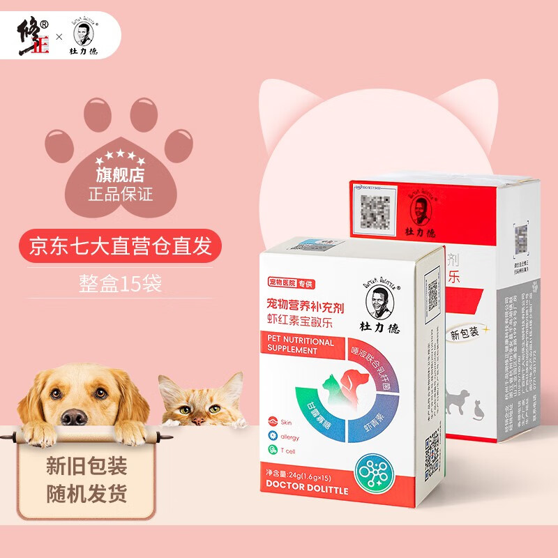 杜力德虾红素宝敏乐狗猫藓皮肤过敏干燥皮肤修复狗猫通用