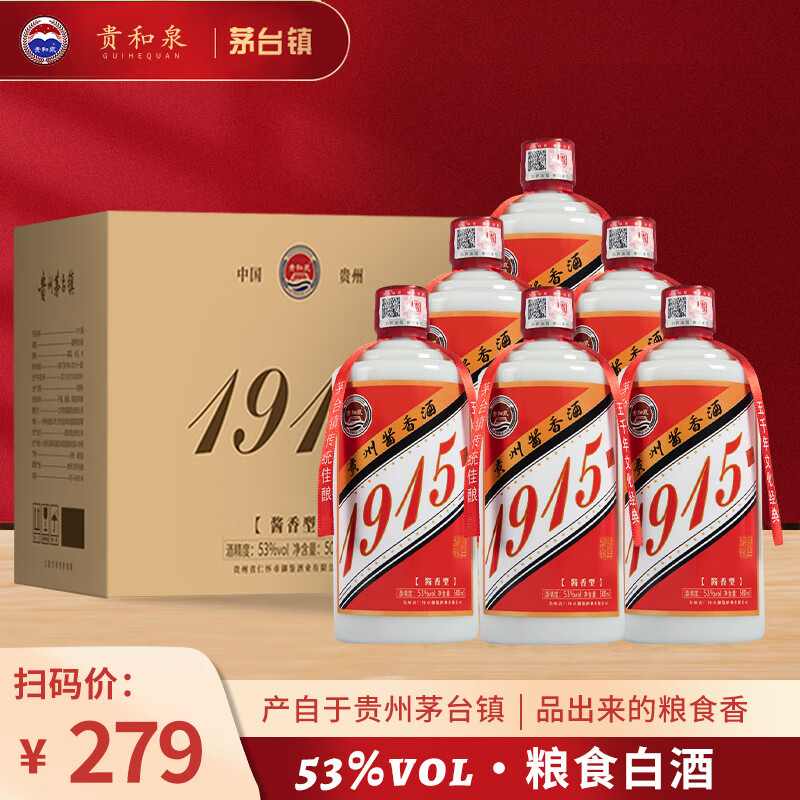贵和泉贵州茅台镇酱香型光瓶白酒整箱53度批发老酒宴回礼 53%vol 500
