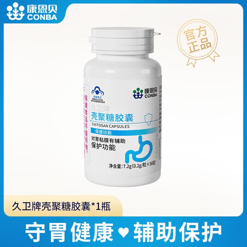 壳聚糖胶囊胃部不适易吸收保护胃粘膜 【试用装】1瓶36粒 【蓝帽认证