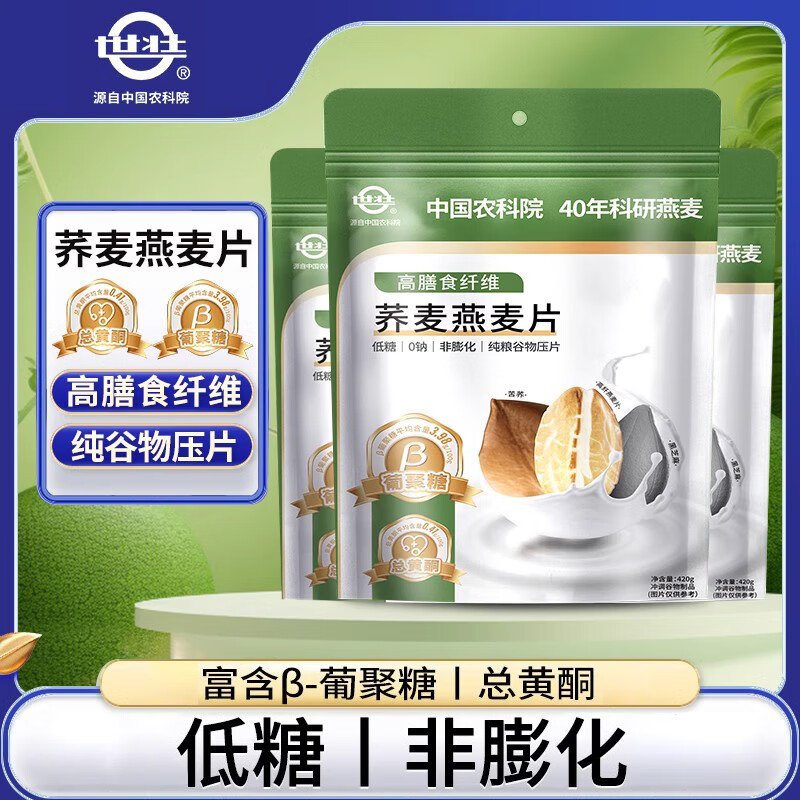 世壮中国农科院燕麦片保健片营养早晚餐速食裸燕麦粗粮免煮代餐中老年