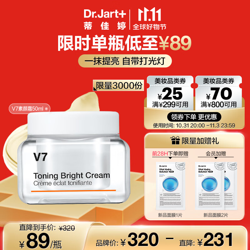 蒂佳婷（Dr.Jart）V7素颜霜50ml面部提亮补水保湿维生素懒人面霜护肤品男女生日礼物怎么样,好用不?