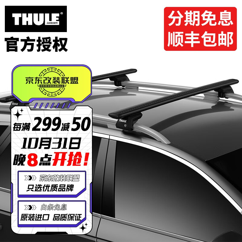 拓乐（THULE）车顶架行李架横杆瑞典原装进口汽车改装用品专车专用车顶架 7104黑色翼杆套装（分离式纵轨）使用感如何?