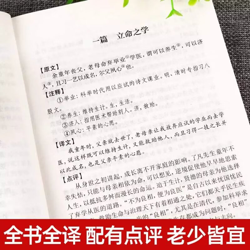 【精选】了凡四训原版中华国学经典精粹原文译文注释白话文对照评析故事便于理解经典人生哲学小学生青少年课外阅读书籍