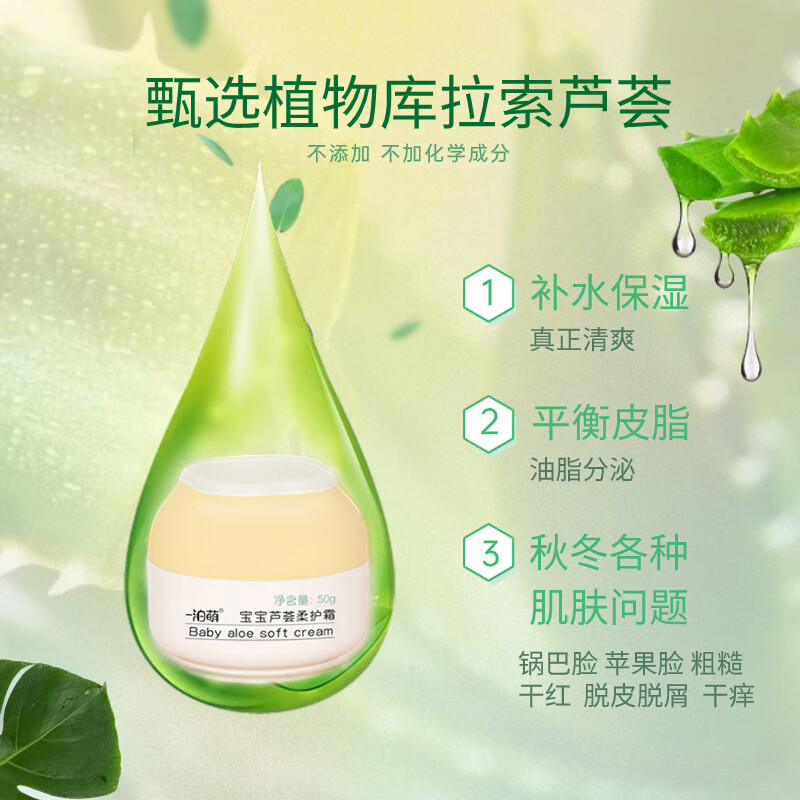 一泊萌【官方】宝宝芦荟柔护霜+身体乳秋冬组合儿童面霜深层滋养搽脸霜 芦荟霜50g*1+身体乳100ml*1