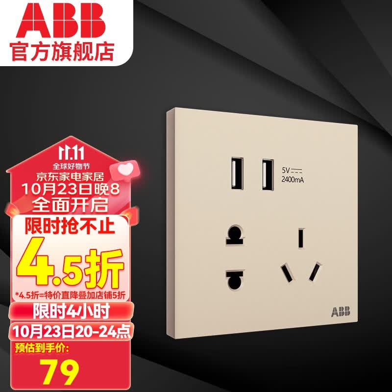 ABB开关插座面板 盈致系列金色 无边框 五孔带双USB充电插座 五孔带双USB插座怎么看?