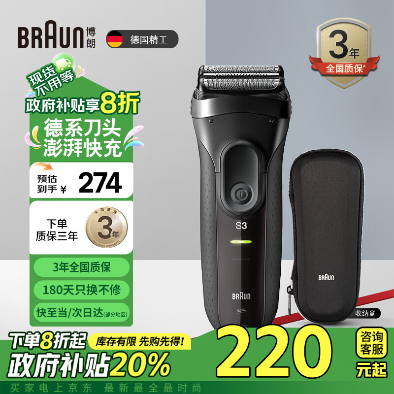 博朗（BRAUN）经典3系电动剃须刀刀头往复式刮胡刀电动男士男朋友生日礼物送老公送男友