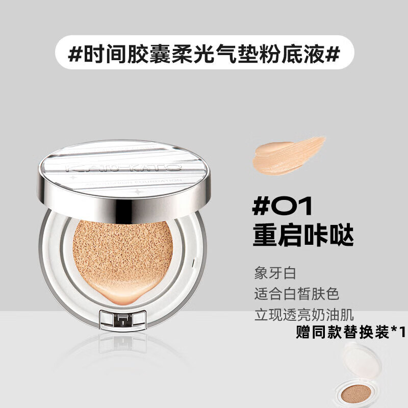 kato-kato气垫粉底液持妆遮瑕干皮不易脱干混油皮妆柔光轻薄滋润 12g