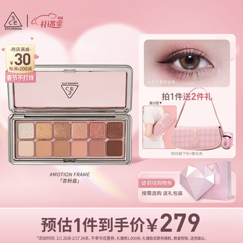 3CE12色眼影流金杏粉MOTIONFRAME杏粉盘礼物新年情人节礼物送女友