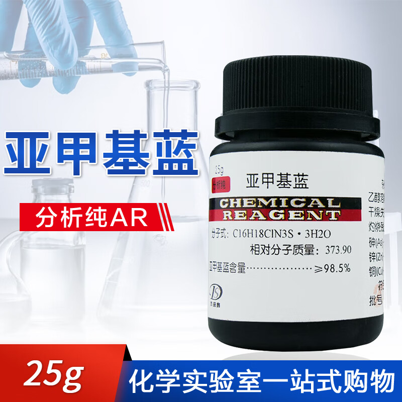 鼎盛鑫 亚甲基蓝 碱性湖蓝 次甲基蓝分析纯ar25g cas:61-73-4实验室