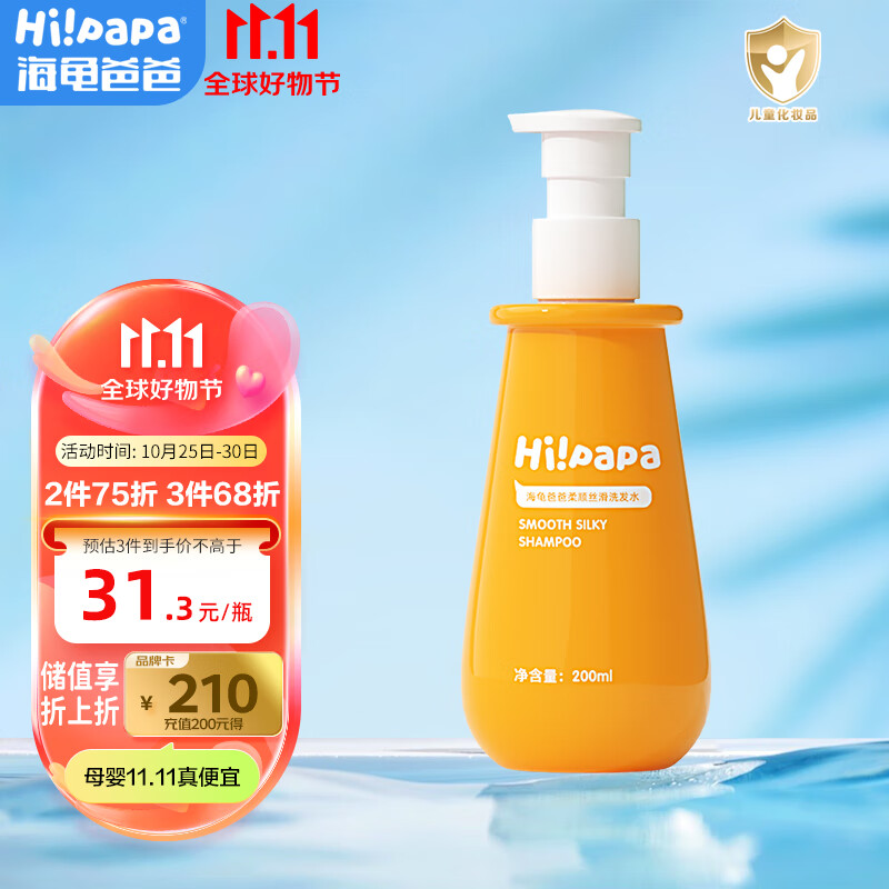 Hi!papa海龟爸爸柔顺儿童洗发水200ml 3岁以上6-12岁女孩洗头膏无硅油怎么样,好用不?